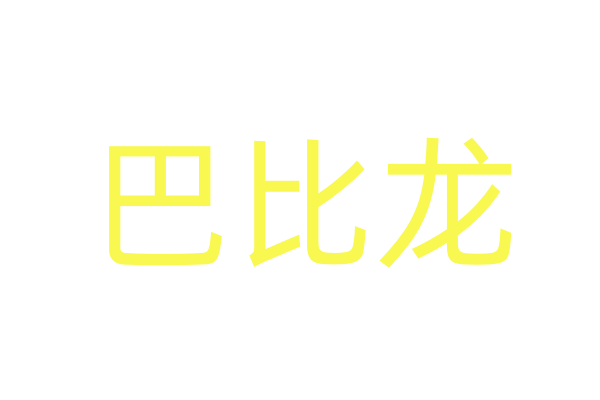 迷水商城 催听迷水 春药购买 春药官网